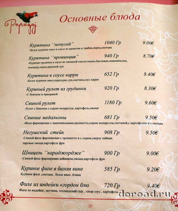 menu papagay2